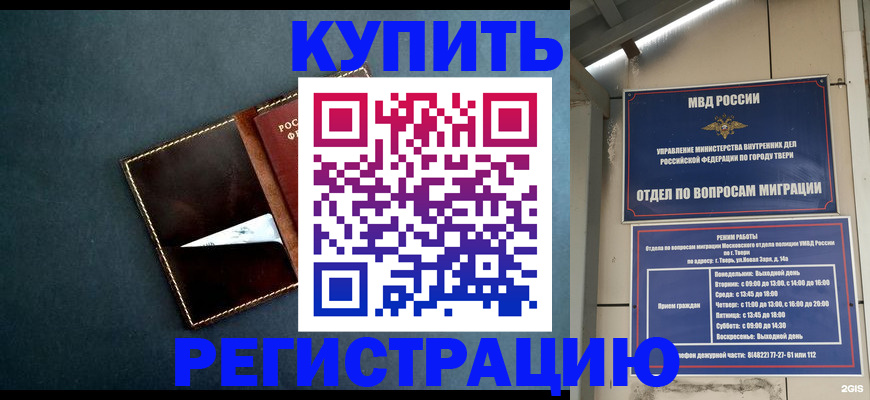 временная регистрация недорого в Тамбове